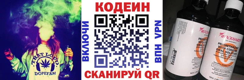 Кодеин Purple Drank  Владивосток 